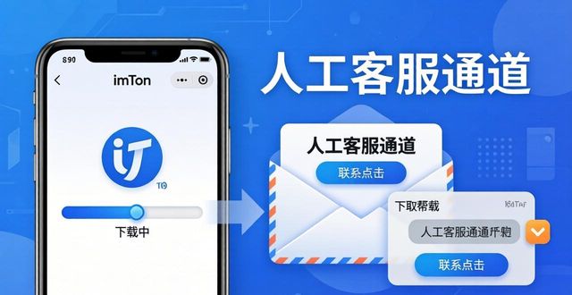 钱包下载客服入口_如何在imToken钱包官网下载中提高服务意识?_常见问题弹窗